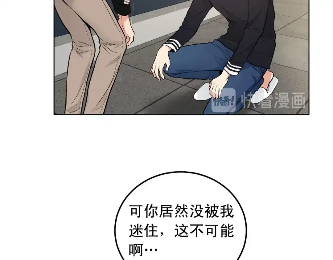 伪装恶魔接近你 第46话 我的小要求 第43页