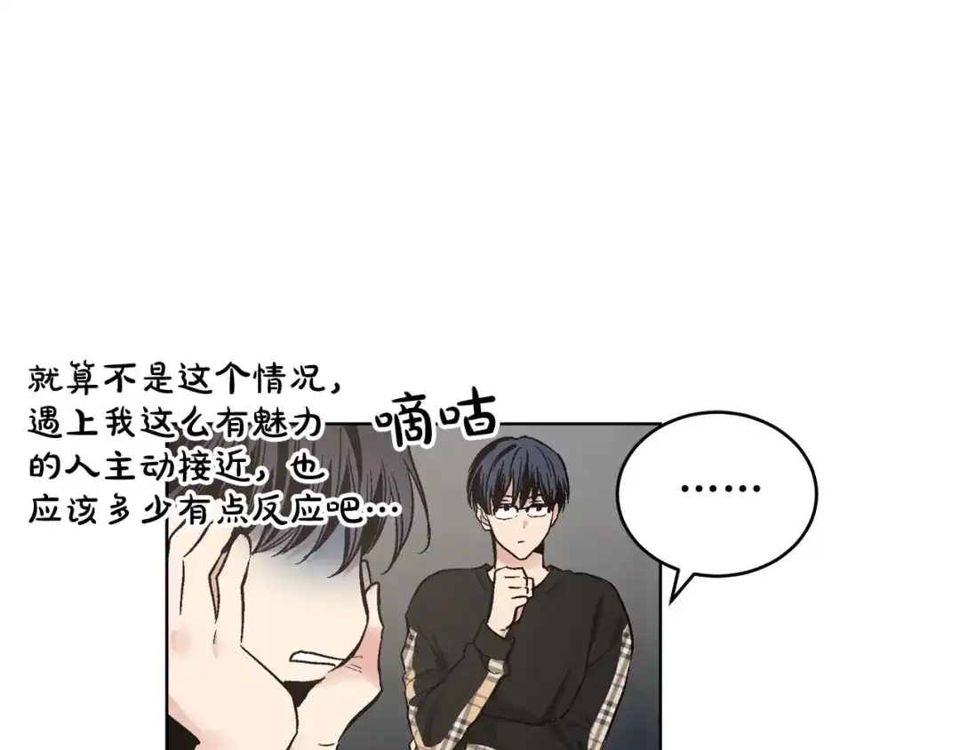 伪装恶魔接近你 第46话 我的小要求 第46页