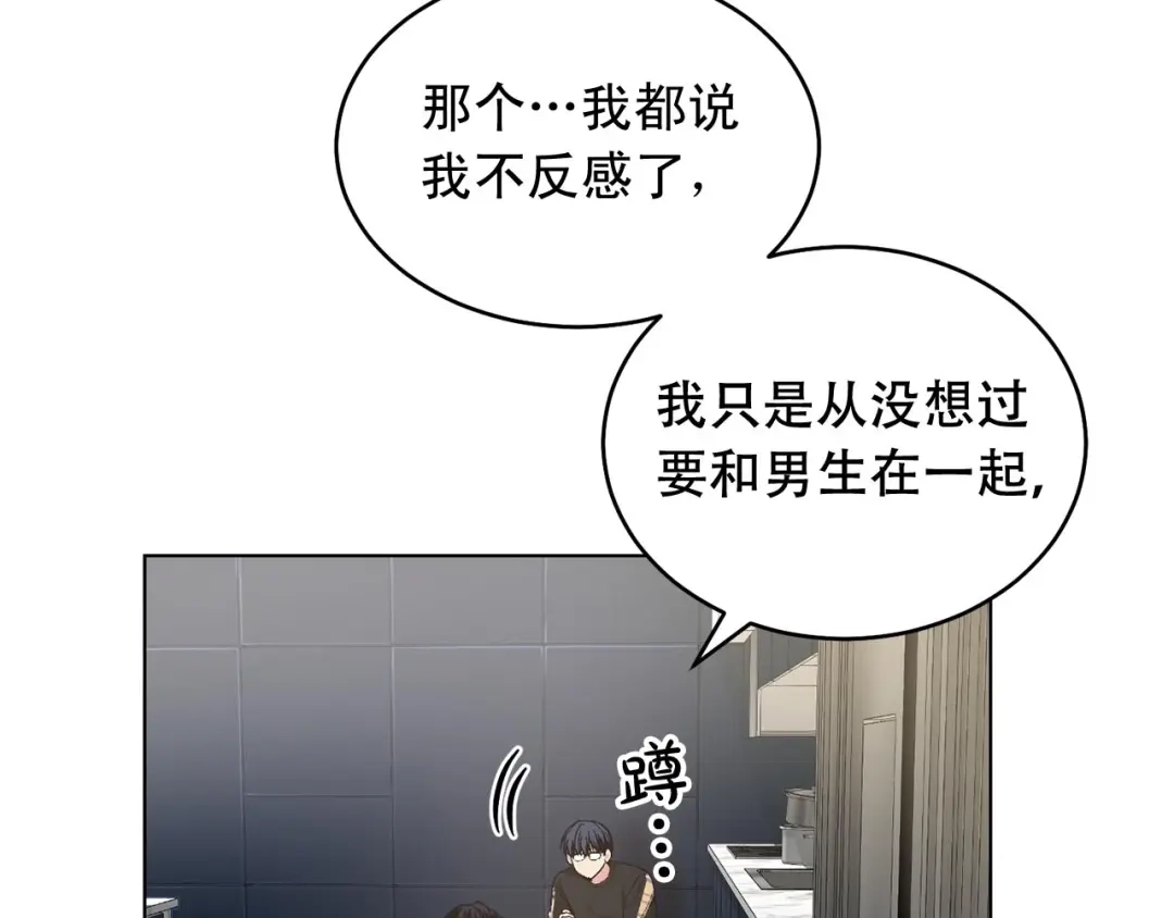 伪装恶魔接近你 第46话 我的小要求 第48页