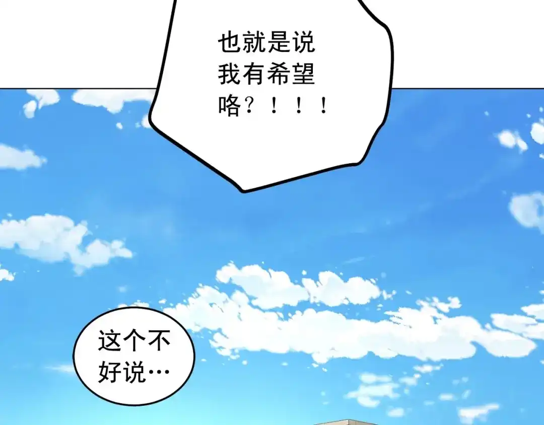 伪装恶魔接近你 第46话 我的小要求 第66页
