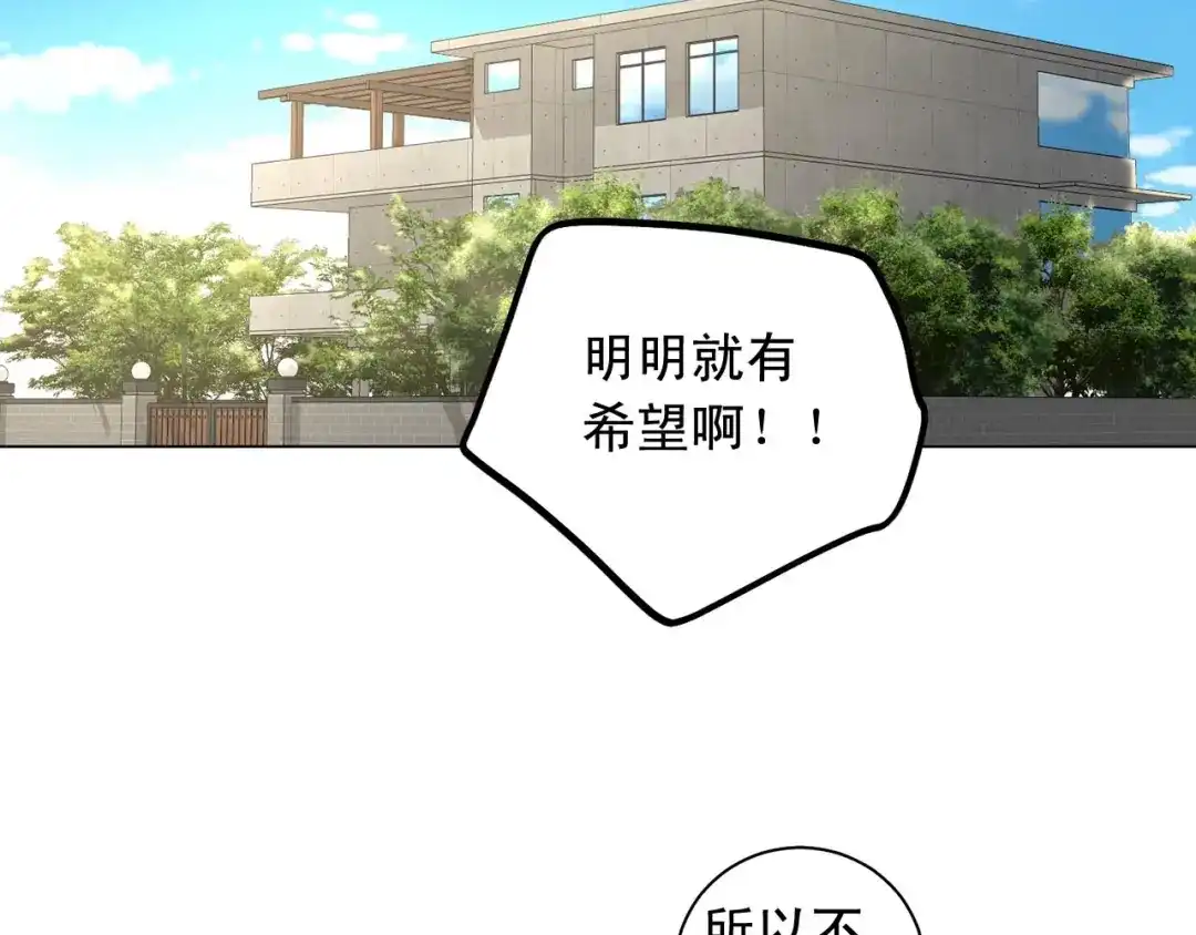 伪装恶魔接近你 第46话 我的小要求 第67页