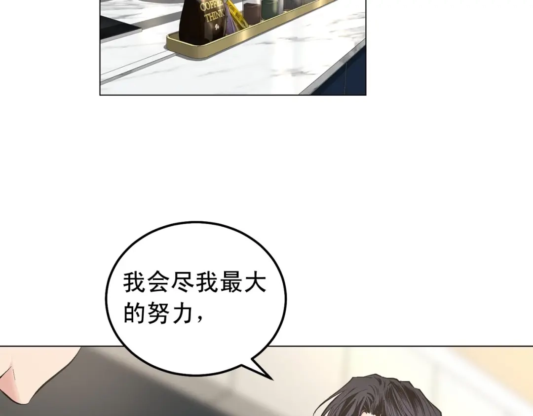 伪装恶魔接近你 第46话 我的小要求 第7页