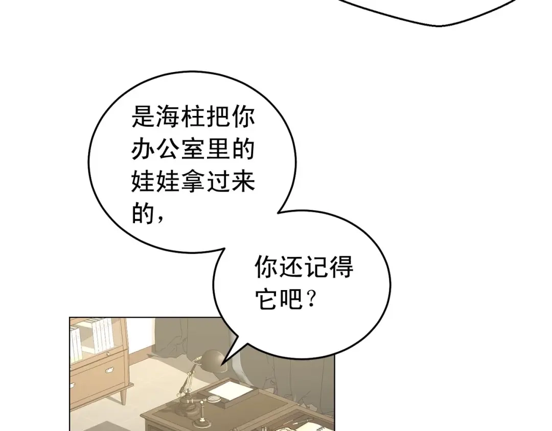 伪装恶魔接近你 第46话 我的小要求 第73页
