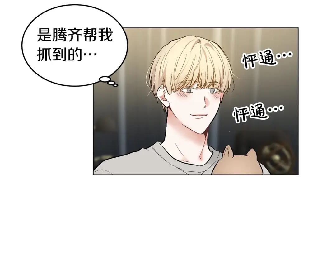 伪装恶魔接近你 第46话 我的小要求 第75页