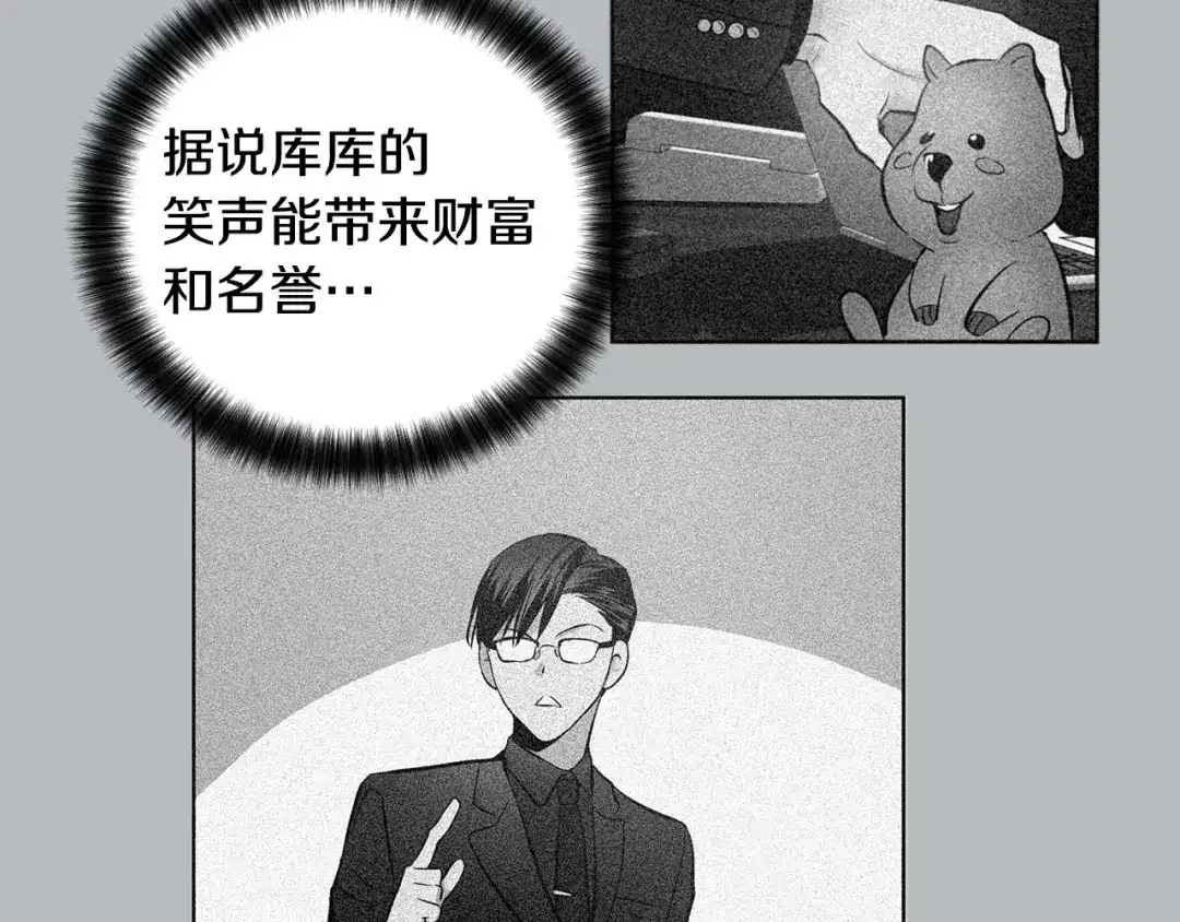 伪装恶魔接近你 第46话 我的小要求 第77页