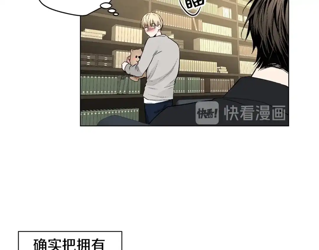 伪装恶魔接近你 第46话 我的小要求 第79页