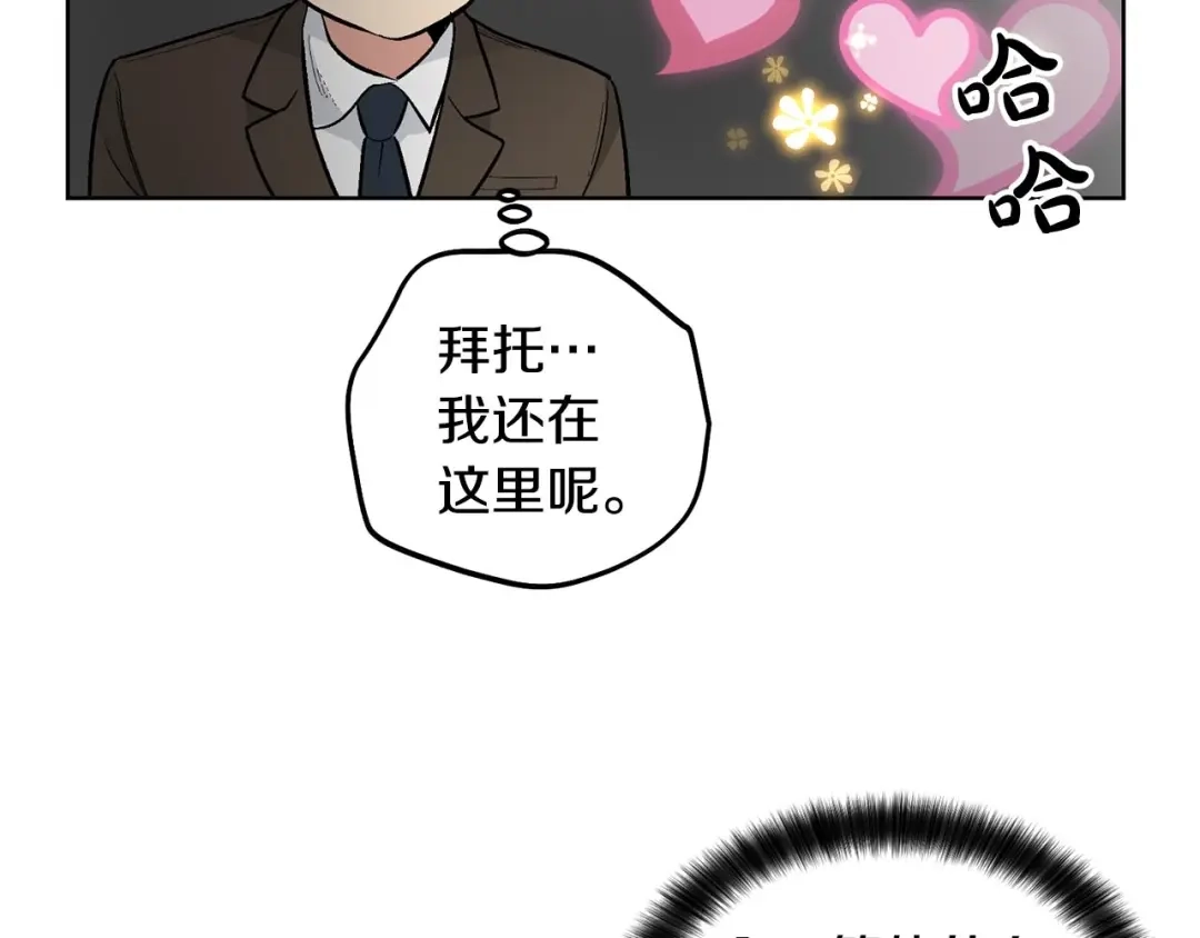 伪装恶魔接近你 第46话 我的小要求 第86页