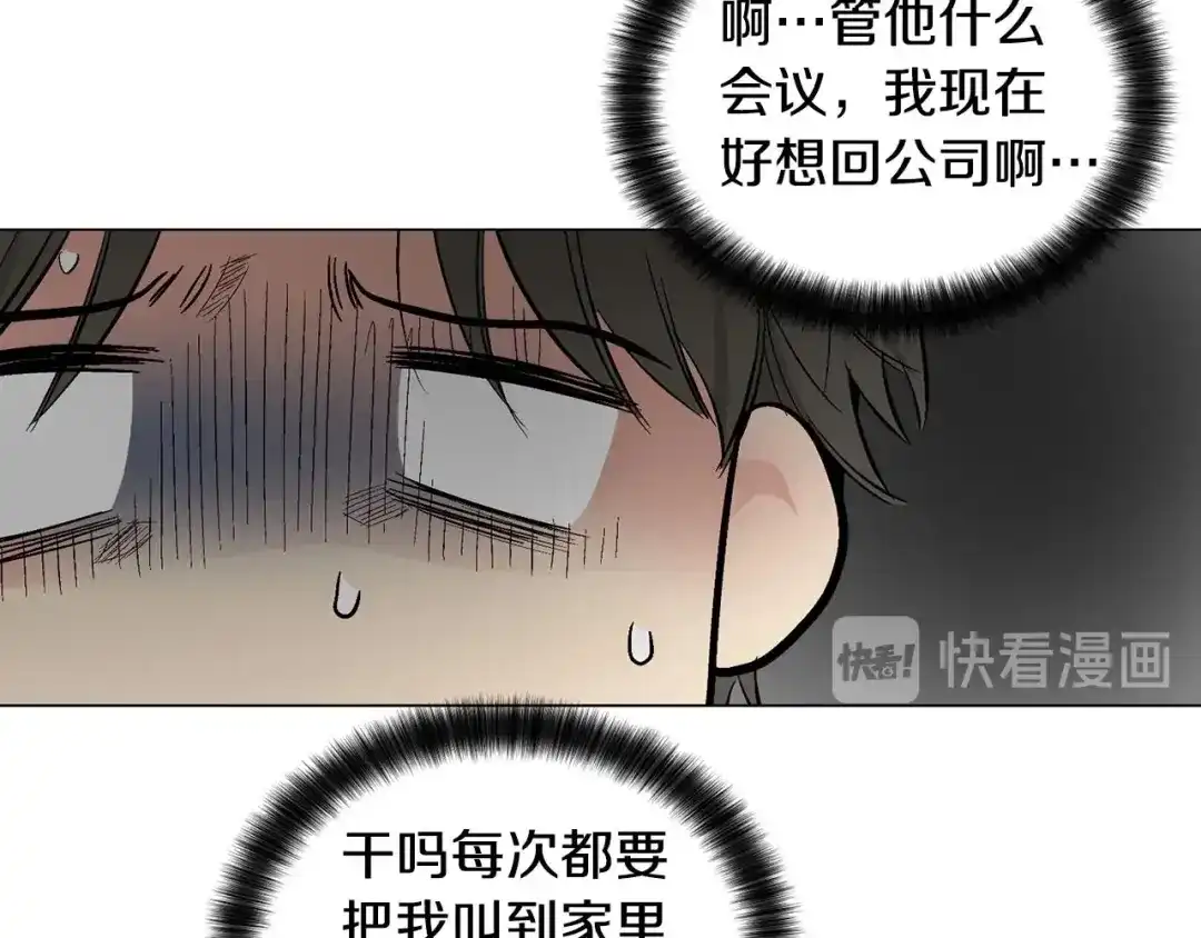 伪装恶魔接近你 第46话 我的小要求 第87页