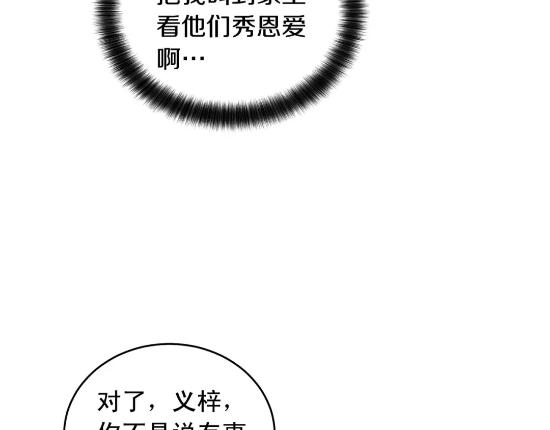 伪装恶魔接近你 第46话 我的小要求 第88页