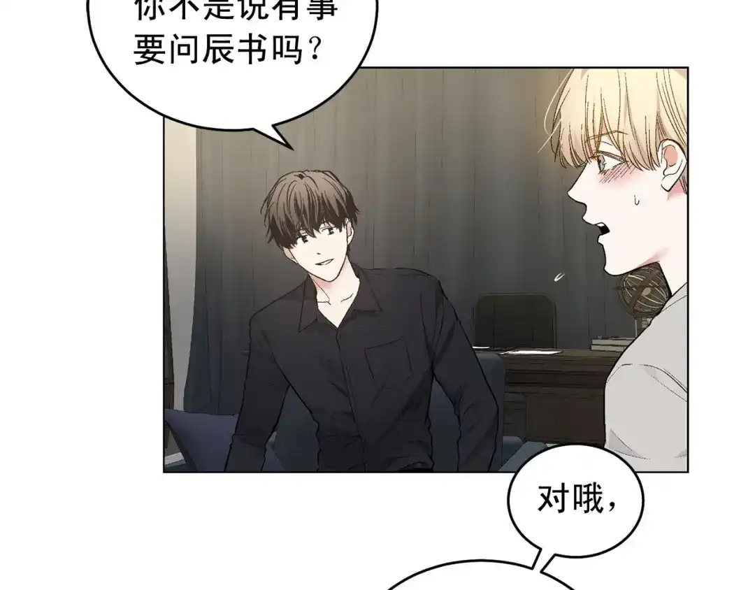 伪装恶魔接近你 第46话 我的小要求 第89页