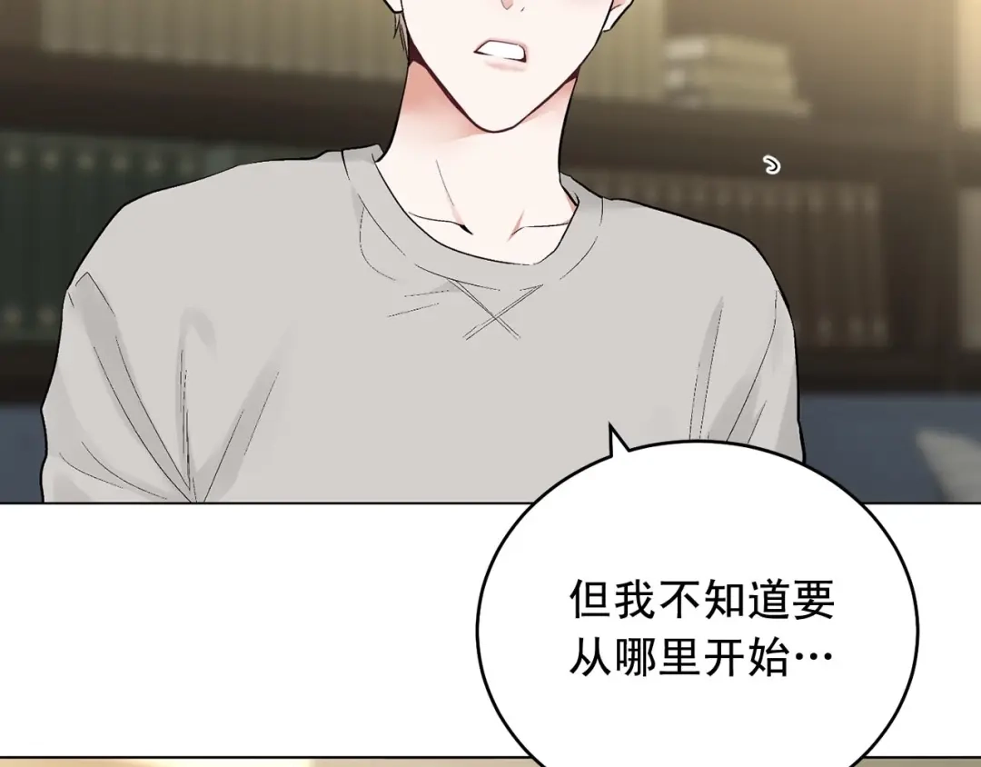 伪装恶魔接近你 第46话 我的小要求 第93页