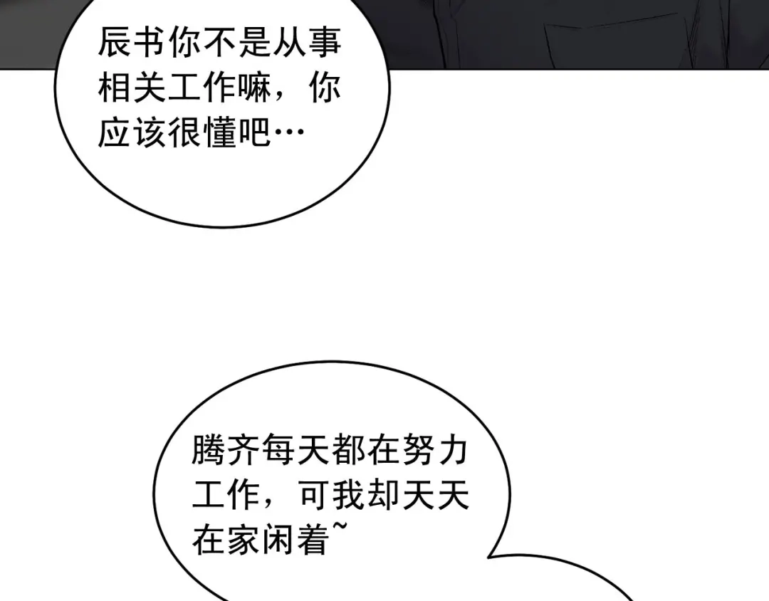 伪装恶魔接近你 第46话 我的小要求 第95页