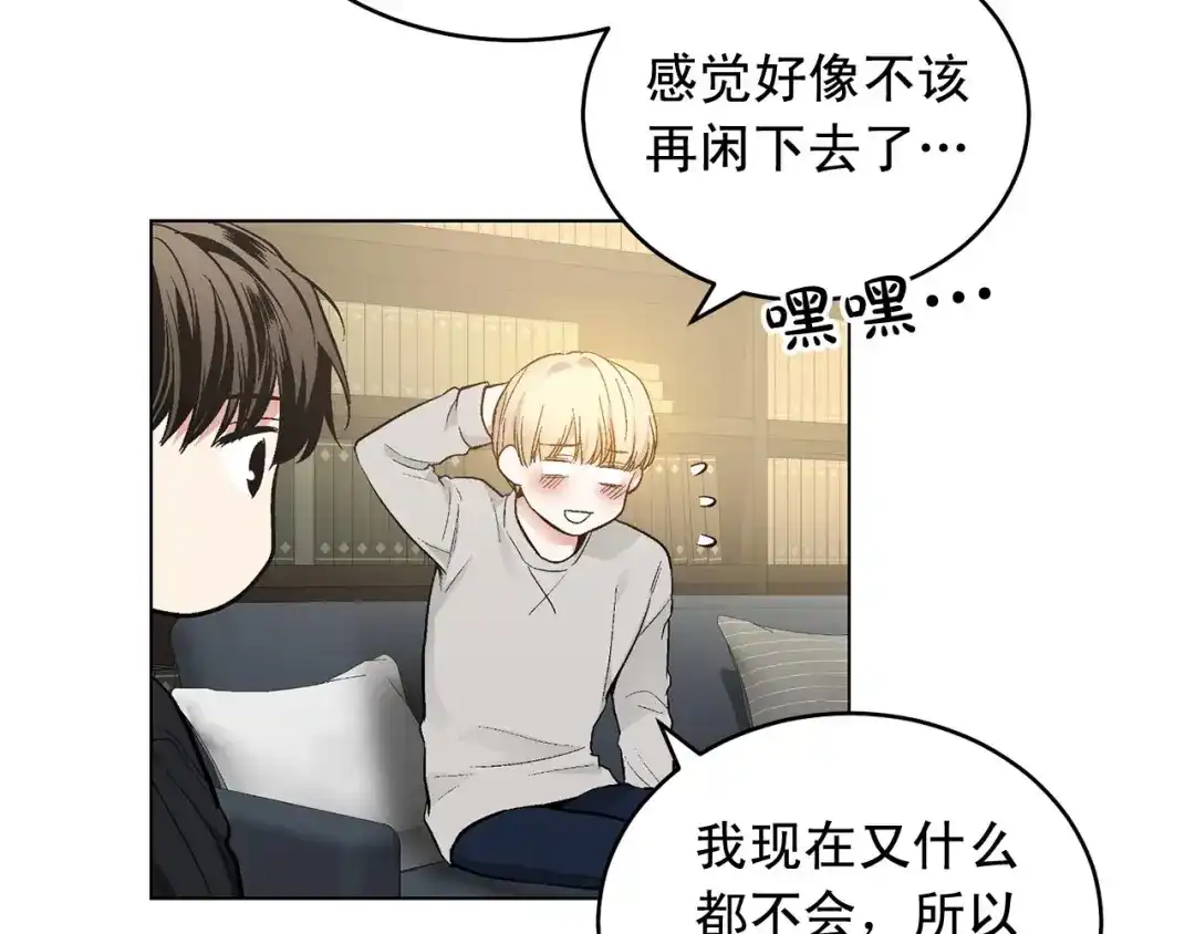 伪装恶魔接近你 第46话 我的小要求 第96页