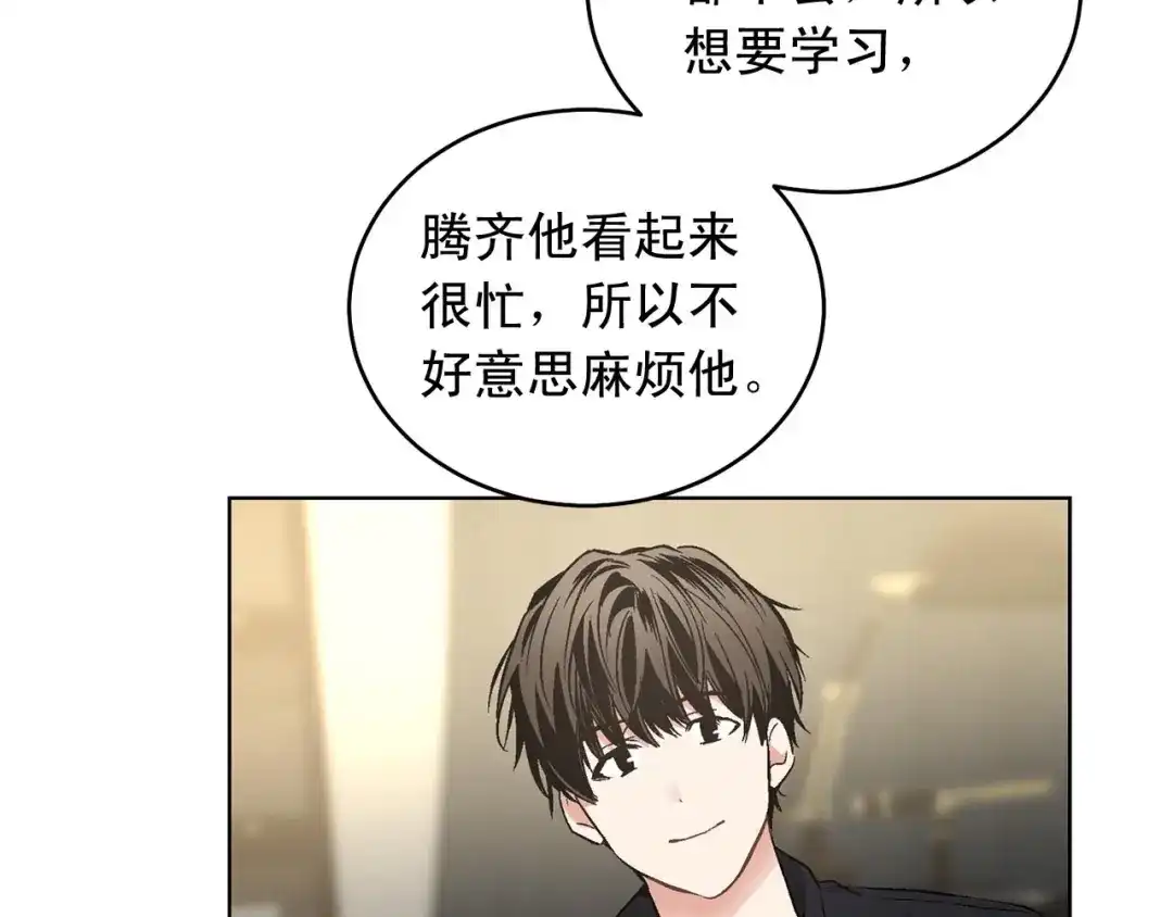 伪装恶魔接近你 第46话 我的小要求 第97页
