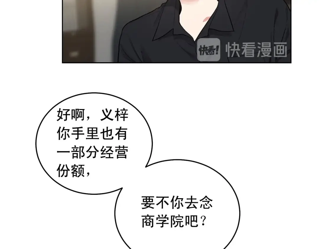 伪装恶魔接近你 第46话 我的小要求 第98页