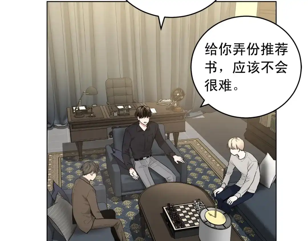 伪装恶魔接近你 第46话 我的小要求 第99页