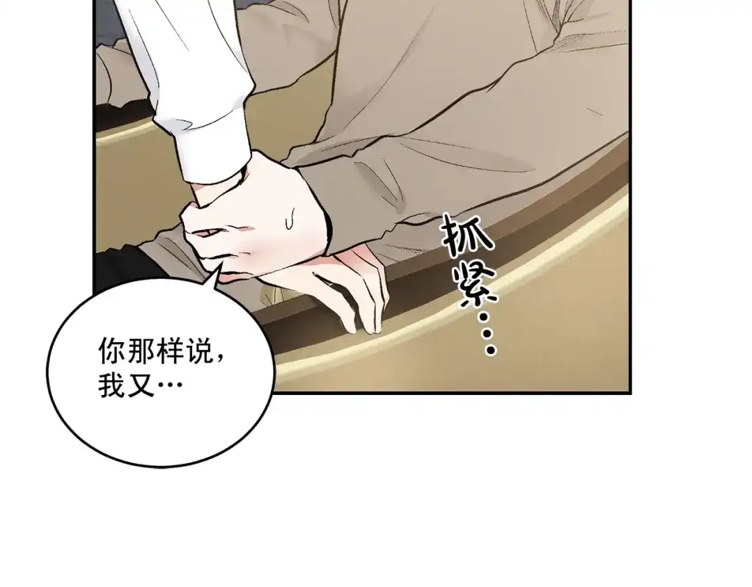 伪装恶魔接近你 完结话 祝贺你 第100页