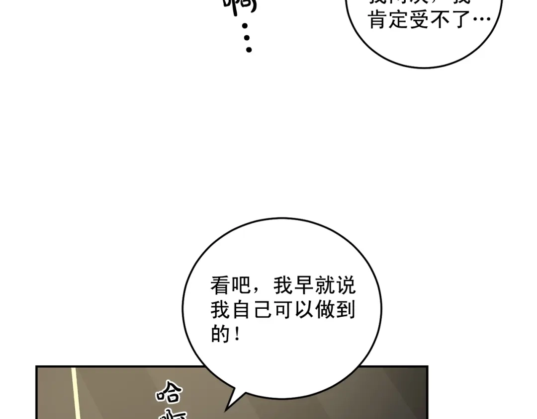 伪装恶魔接近你 完结话 祝贺你 第11页
