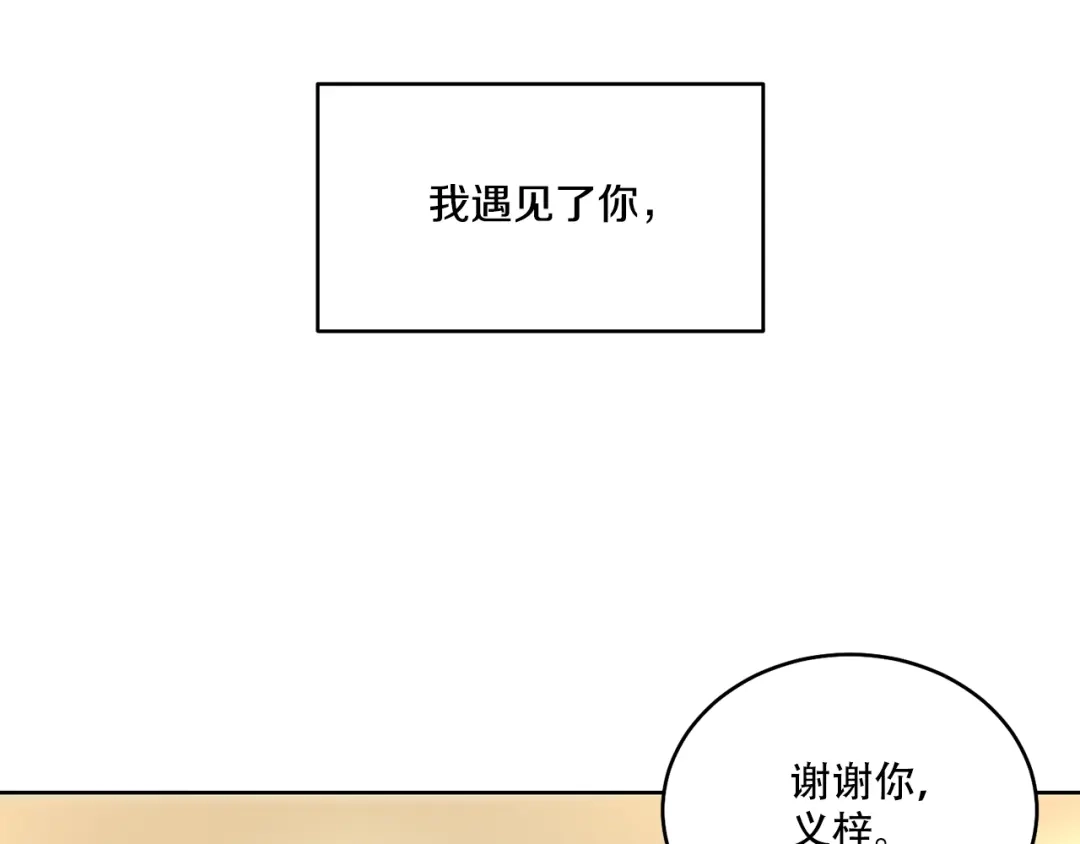 伪装恶魔接近你 完结话 祝贺你 第112页