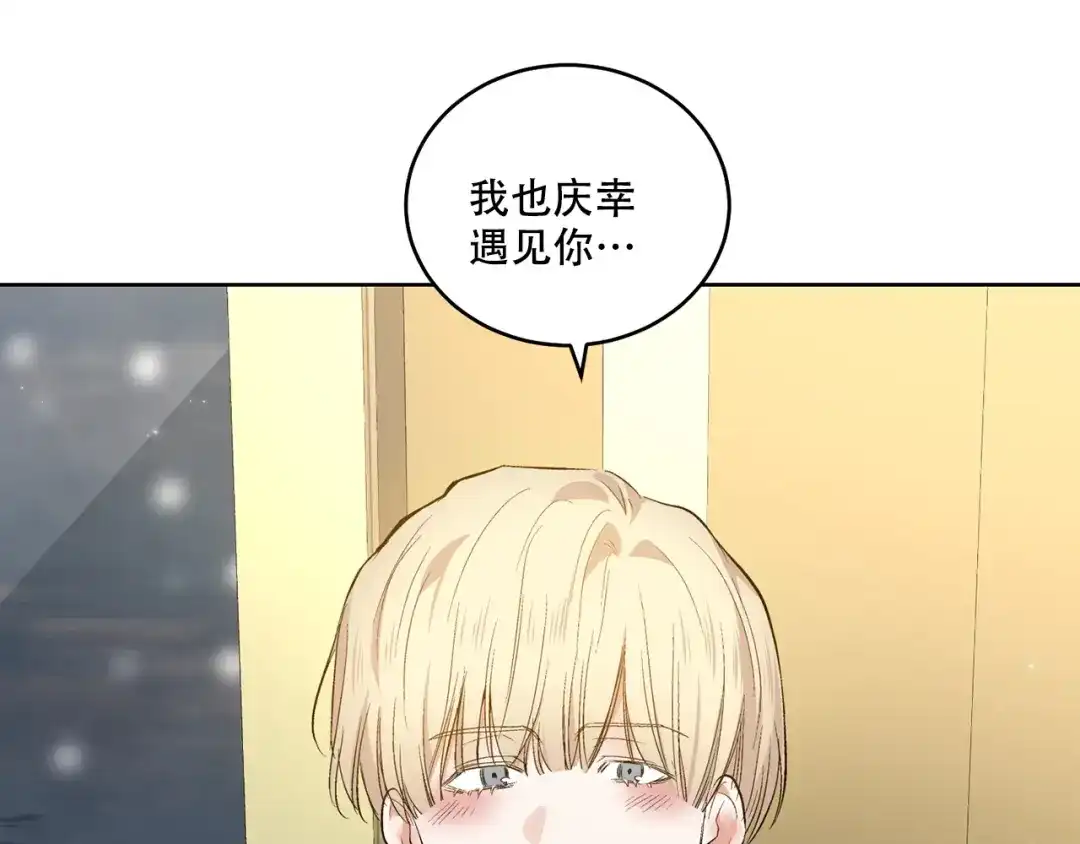 伪装恶魔接近你 完结话 祝贺你 第115页