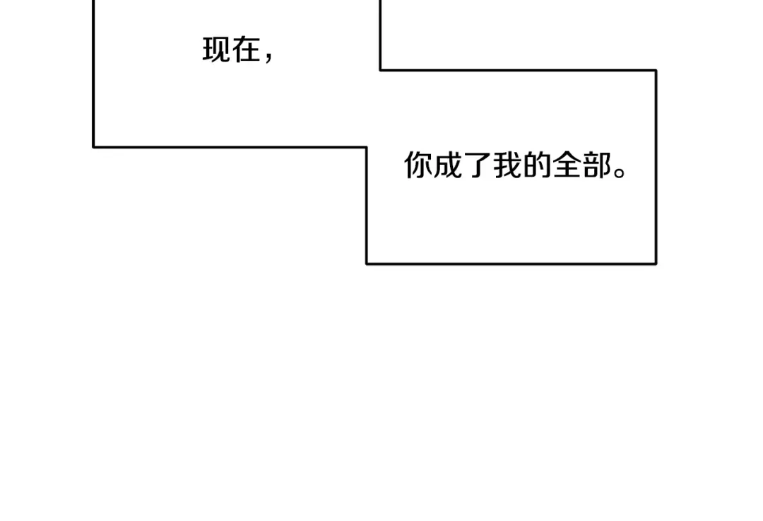 伪装恶魔接近你 完结话 祝贺你 第118页