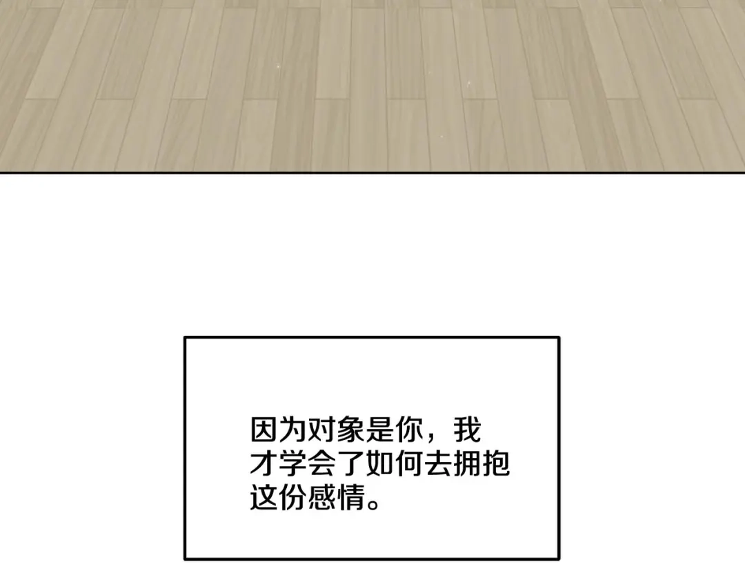 伪装恶魔接近你 完结话 祝贺你 第122页