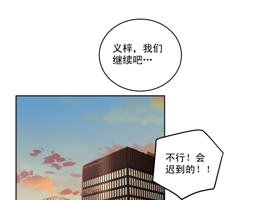 伪装恶魔接近你 完结话 祝贺你 第15页