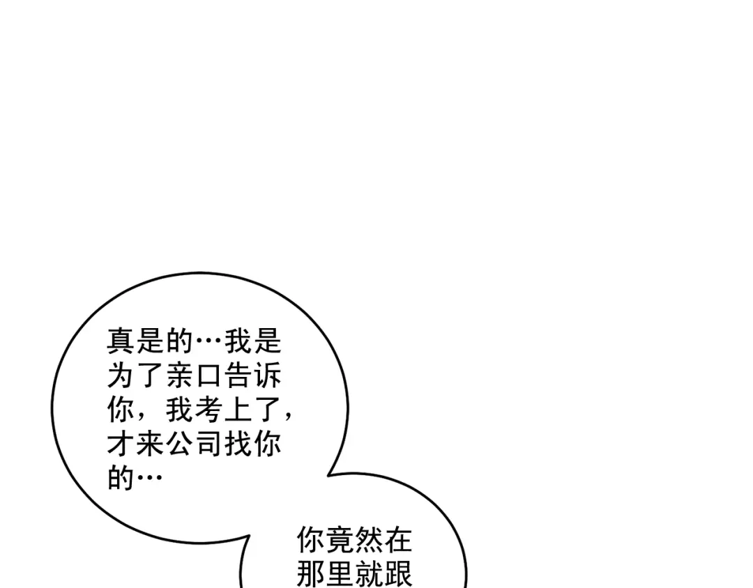 伪装恶魔接近你 完结话 祝贺你 第19页