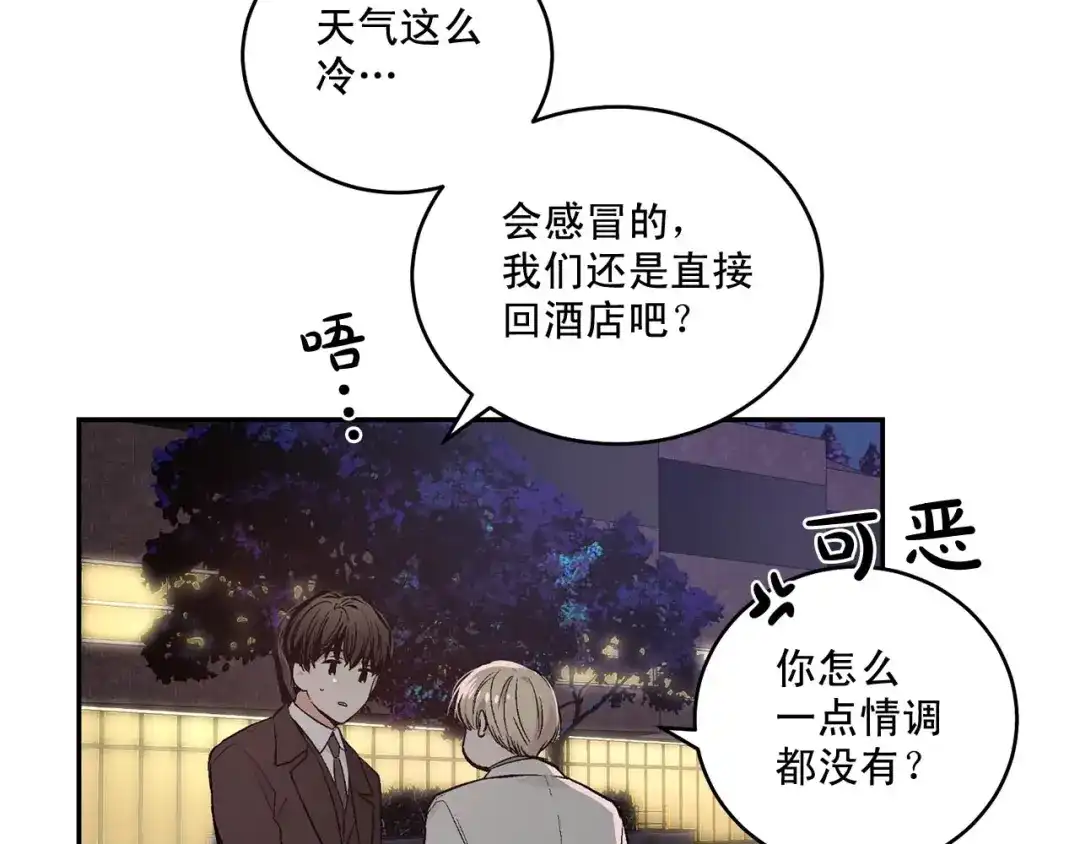 伪装恶魔接近你 完结话 祝贺你 第38页