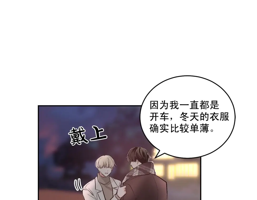 伪装恶魔接近你 完结话 祝贺你 第47页