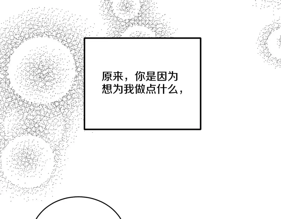 伪装恶魔接近你 完结话 祝贺你 第85页