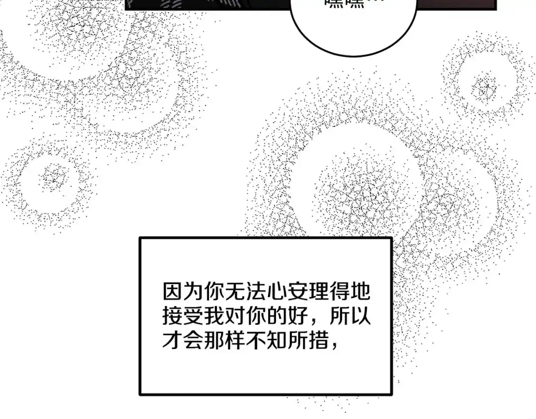伪装恶魔接近你 完结话 祝贺你 第87页