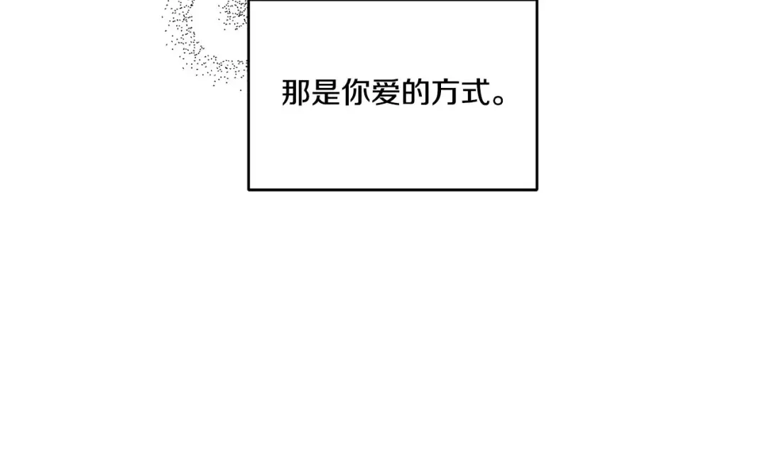 伪装恶魔接近你 完结话 祝贺你 第90页