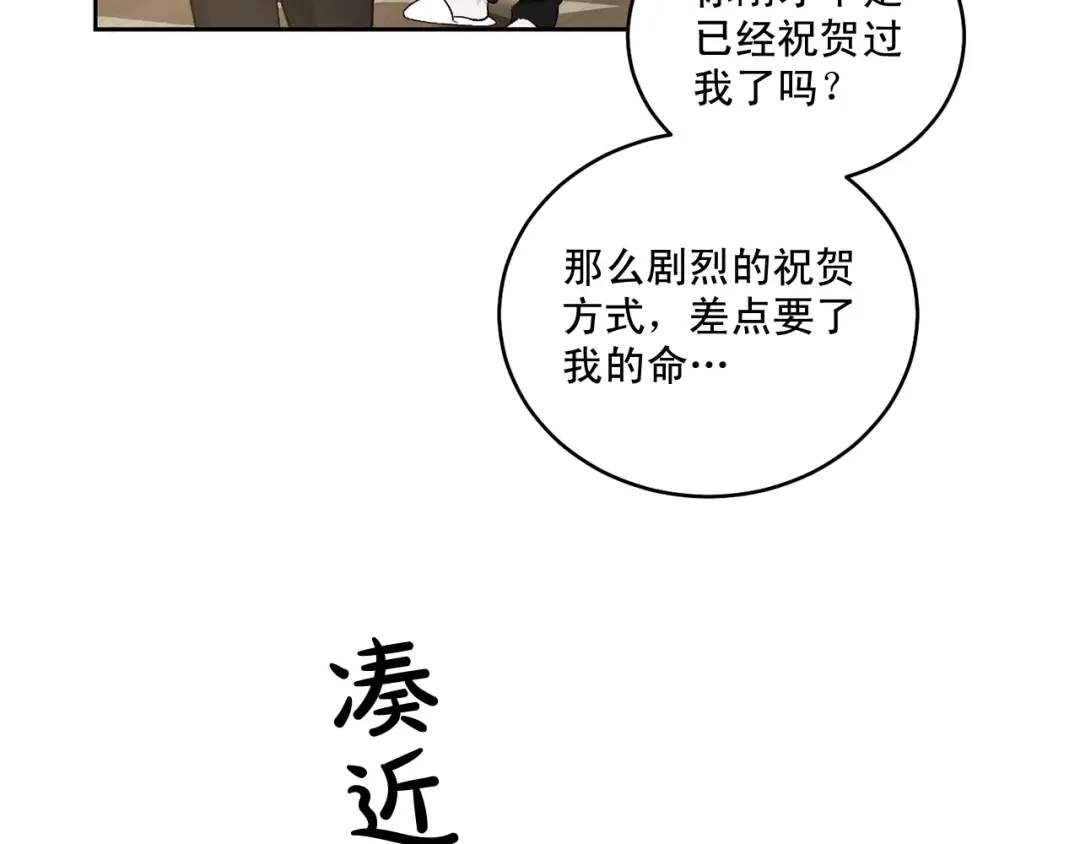 伪装恶魔接近你 完结话 祝贺你 第94页