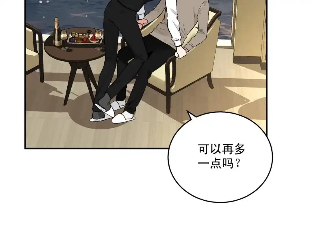 伪装恶魔接近你 完结话 祝贺你 第97页