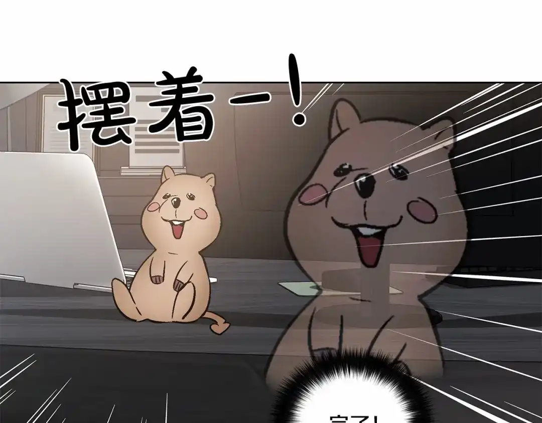 伪装恶魔接近你 第4话 慢慢了解彼此 第15页