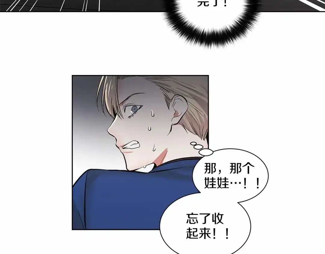 伪装恶魔接近你 第4话 慢慢了解彼此 第16页