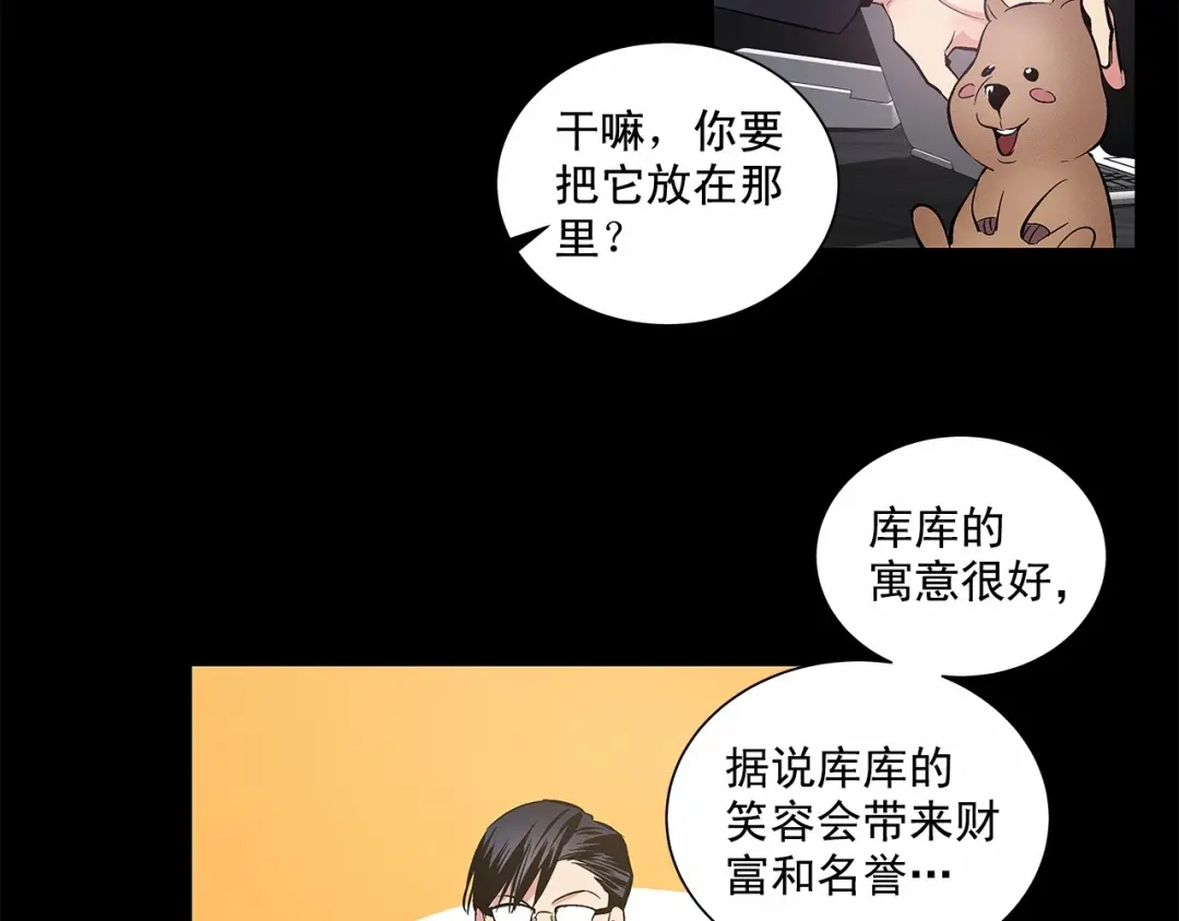 伪装恶魔接近你 第4话 慢慢了解彼此 第21页