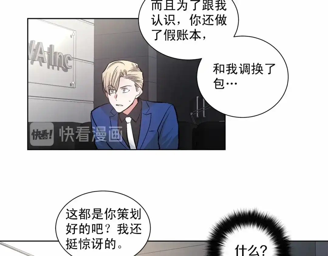 伪装恶魔接近你 第4话 慢慢了解彼此 第33页
