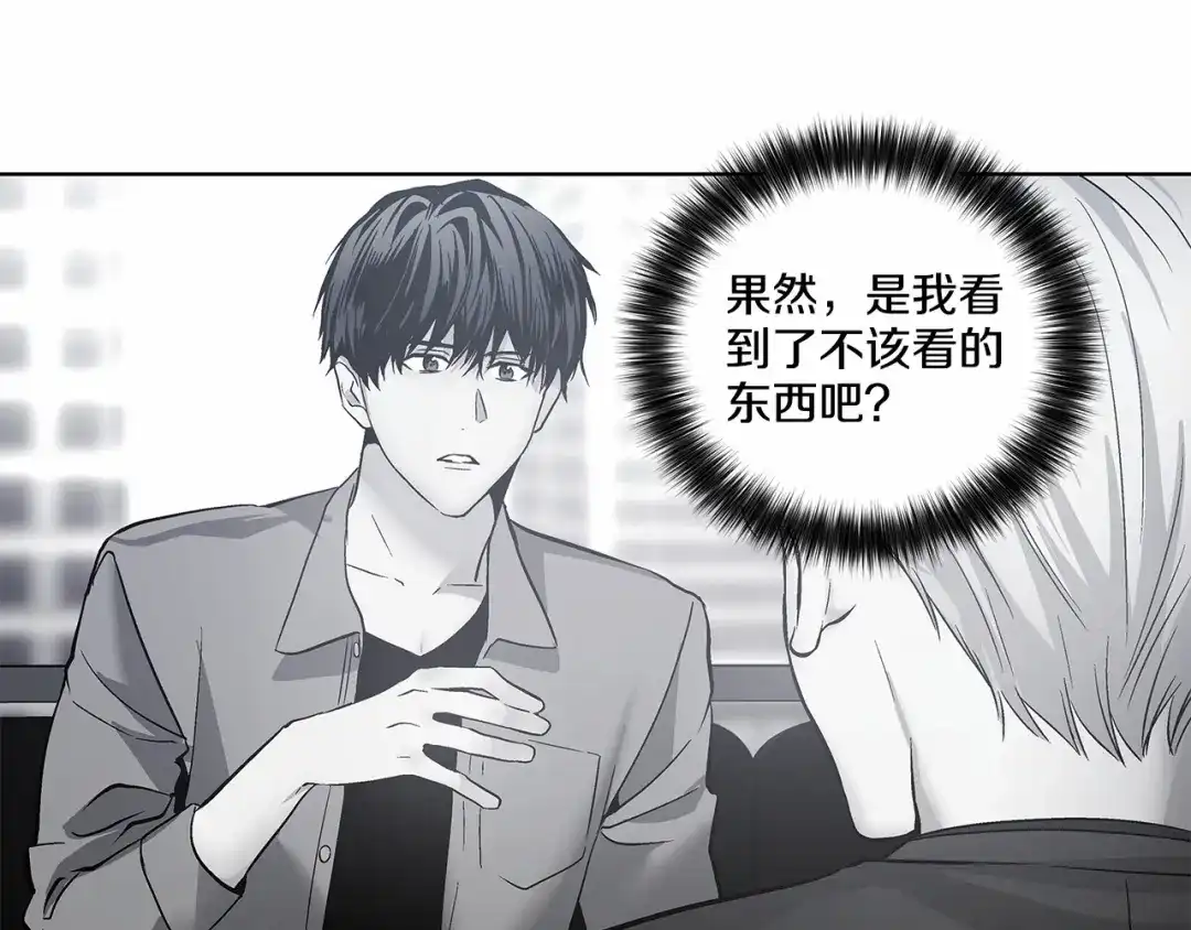 伪装恶魔接近你 第4话 慢慢了解彼此 第44页