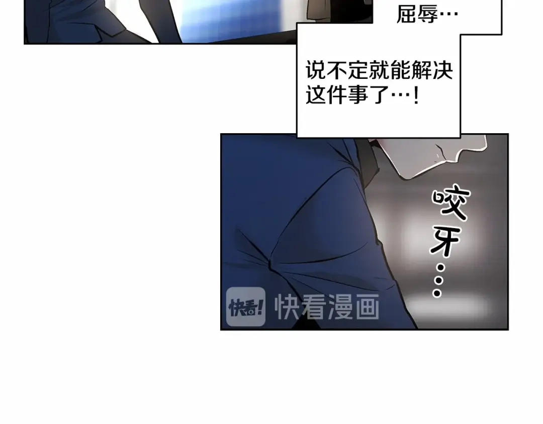伪装恶魔接近你 第4话 慢慢了解彼此 第47页