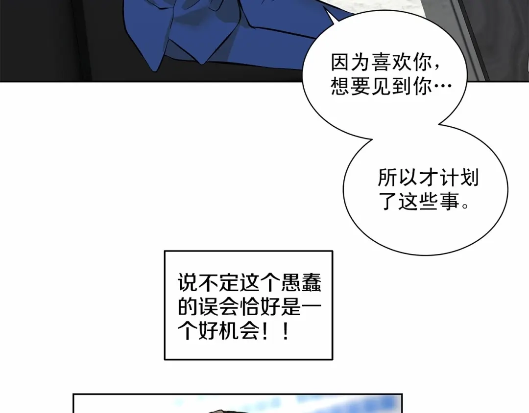 伪装恶魔接近你 第4话 慢慢了解彼此 第50页