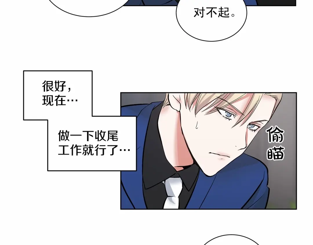 伪装恶魔接近你 第4话 慢慢了解彼此 第53页