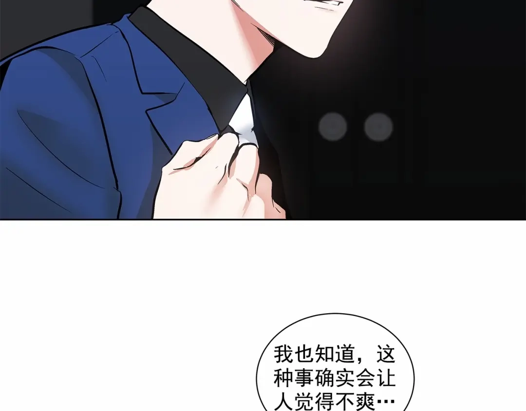 伪装恶魔接近你 第4话 慢慢了解彼此 第57页