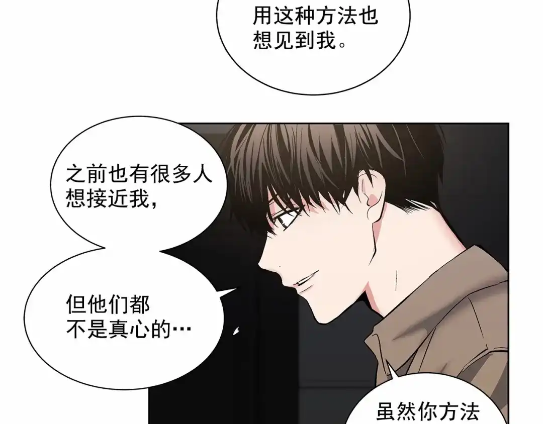 伪装恶魔接近你 第4话 慢慢了解彼此 第59页