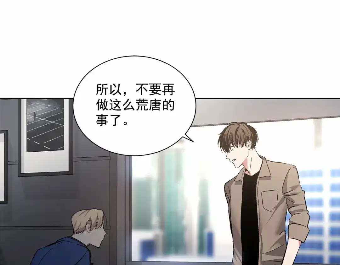 伪装恶魔接近你 第4话 慢慢了解彼此 第61页