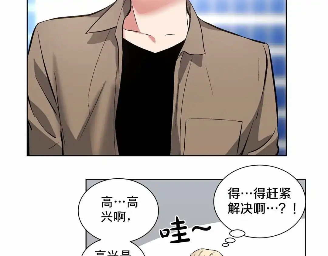伪装恶魔接近你 第4话 慢慢了解彼此 第69页