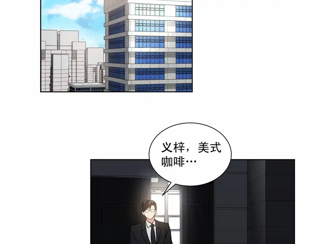 伪装恶魔接近你 第4话 慢慢了解彼此 第75页
