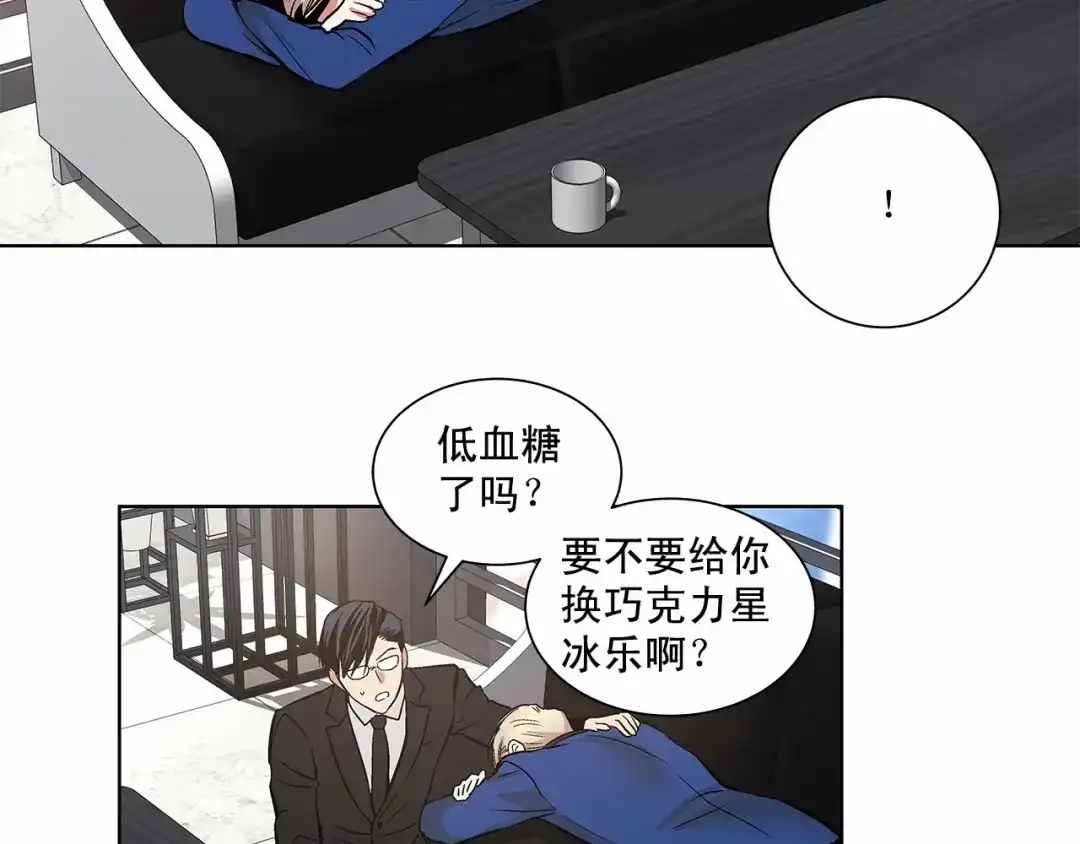 伪装恶魔接近你 第4话 慢慢了解彼此 第78页