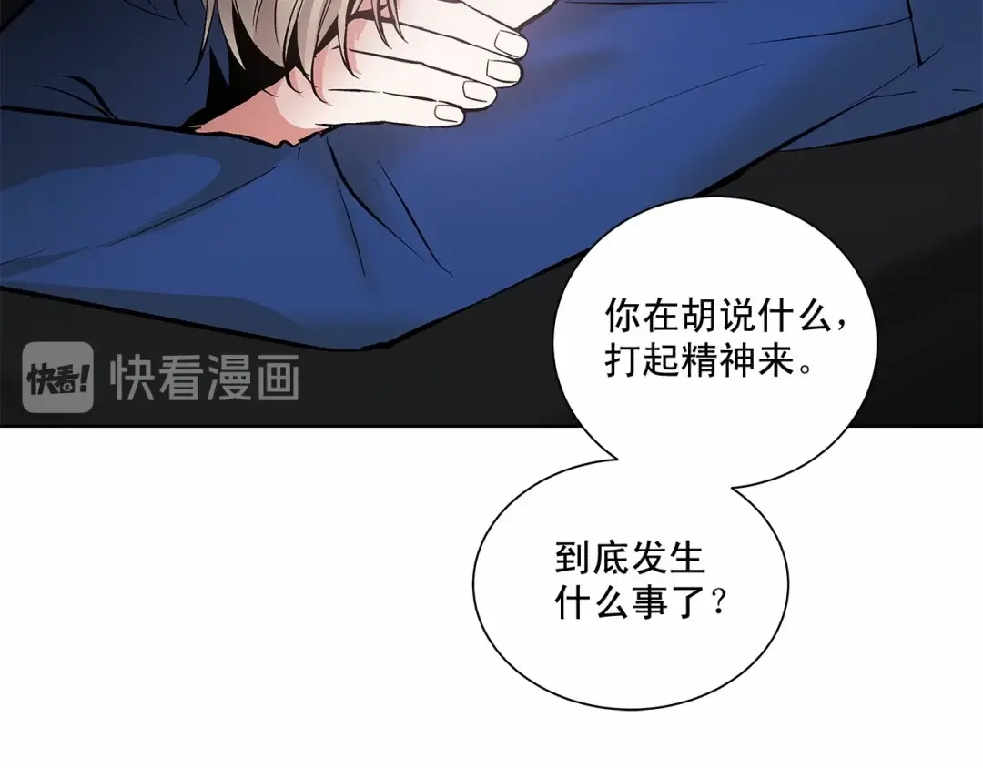 伪装恶魔接近你 第4话 慢慢了解彼此 第80页